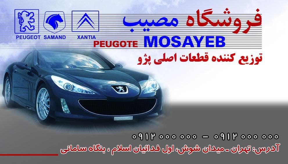 کارت ویزیت لوازم یدکی اتومبیل