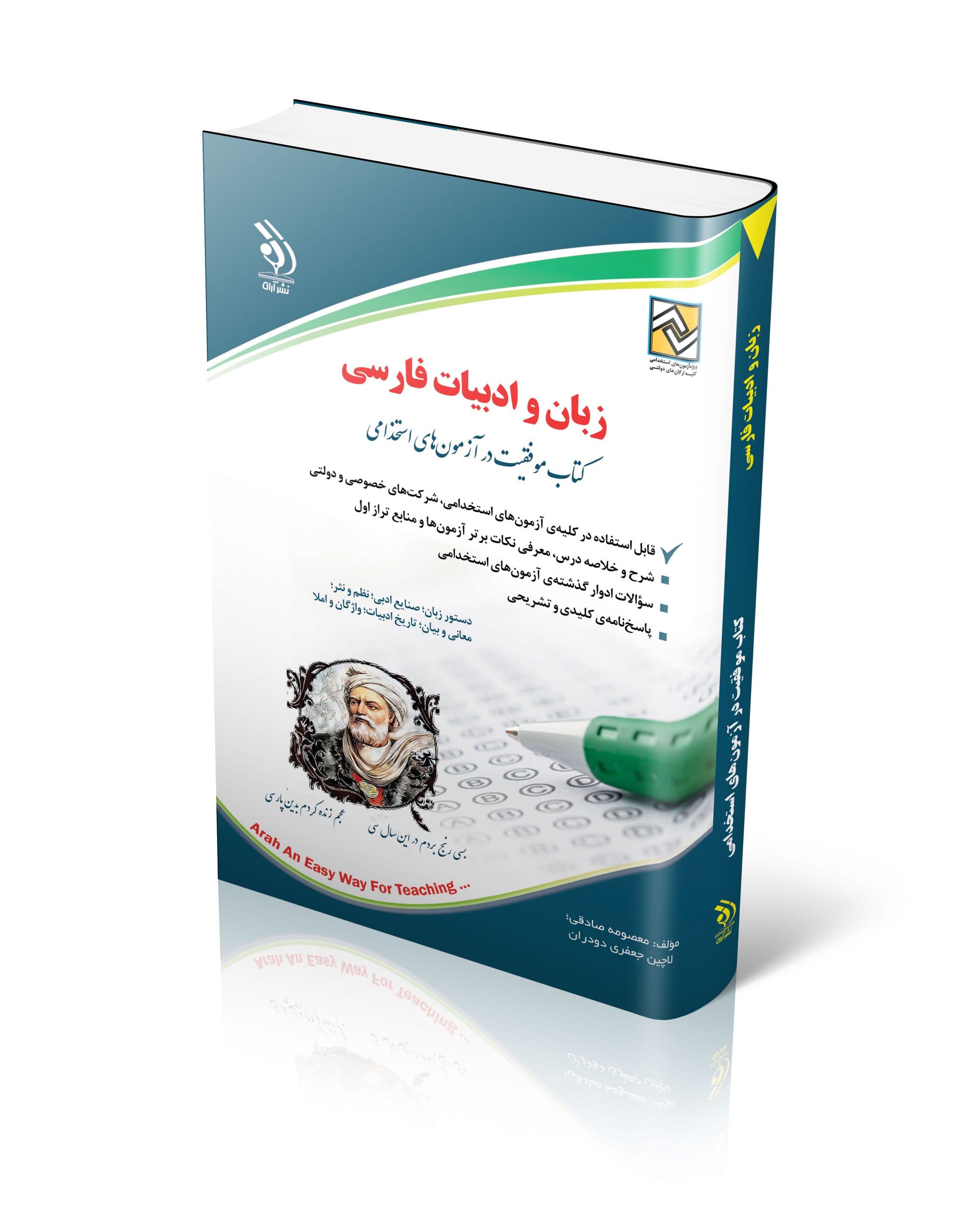 کتاب زبان و ادبیات فارسی آزمون استخدامی نشر آراه