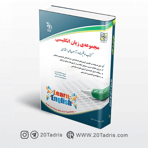 کتاب زبان انگلیسی آزمون استخدامی نشر آراه