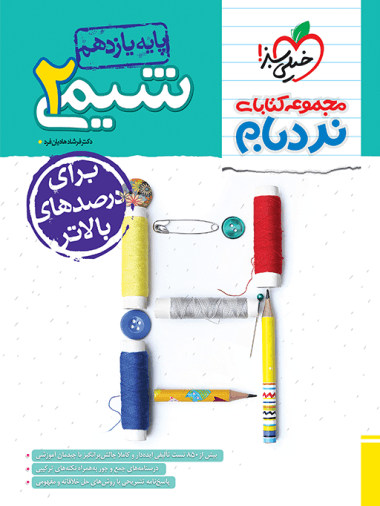 کتاب نردبام شیمی ۲ یازدهم خیلی سبز