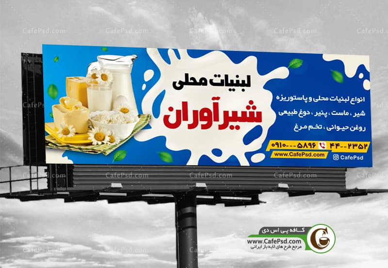 بنر لبنیات