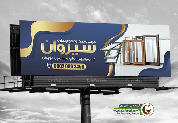 بنر کارگاه در و پنجره