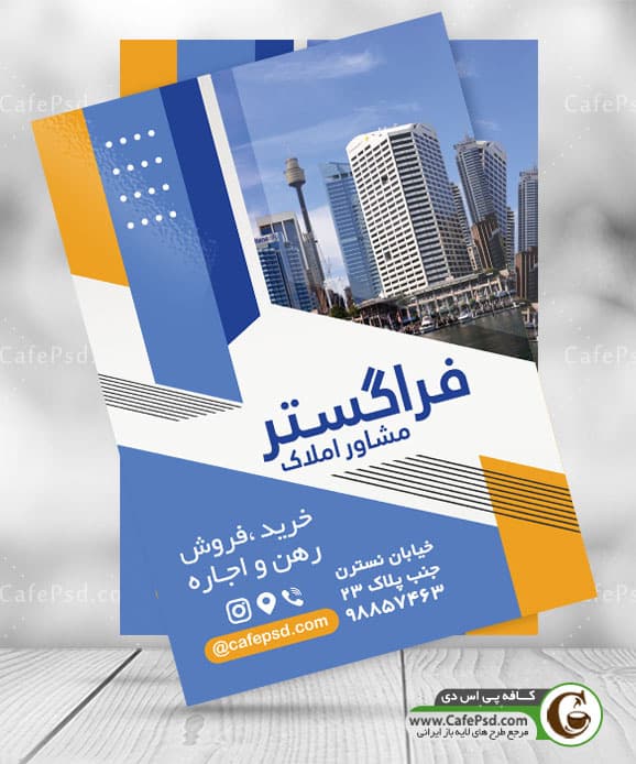 تراکت بنگاه املاک