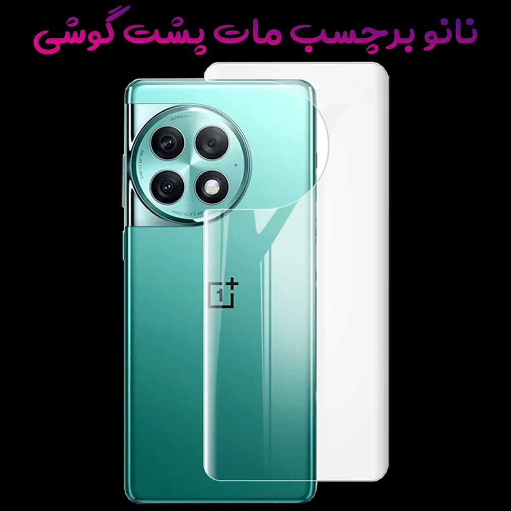 نانو برچسب مات پشت گوشی OnePlus Ace 2
