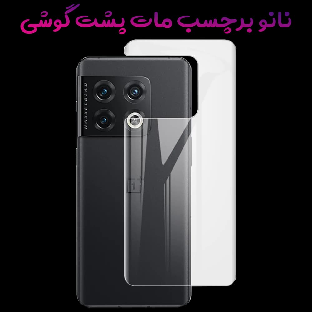 نانو برچسب مات پشت گوشی OnePlus Ace Pro