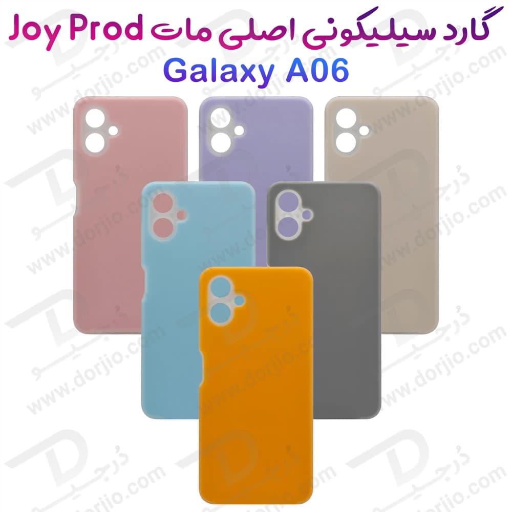 گارد سیلیکون دو لایه اورجینال Samsung Galaxy A06