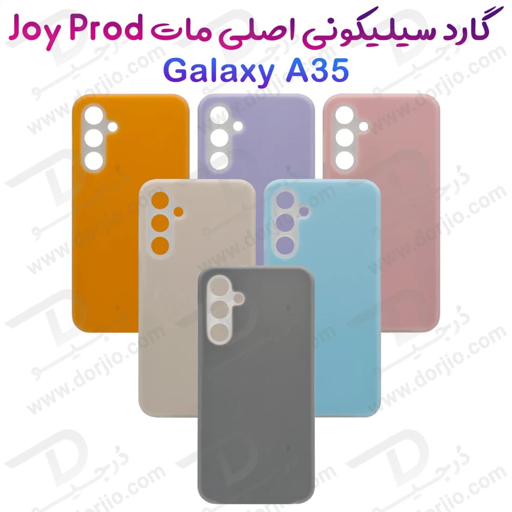 گارد سیلیکون دو لایه اورجینال Samsung Galaxy A35