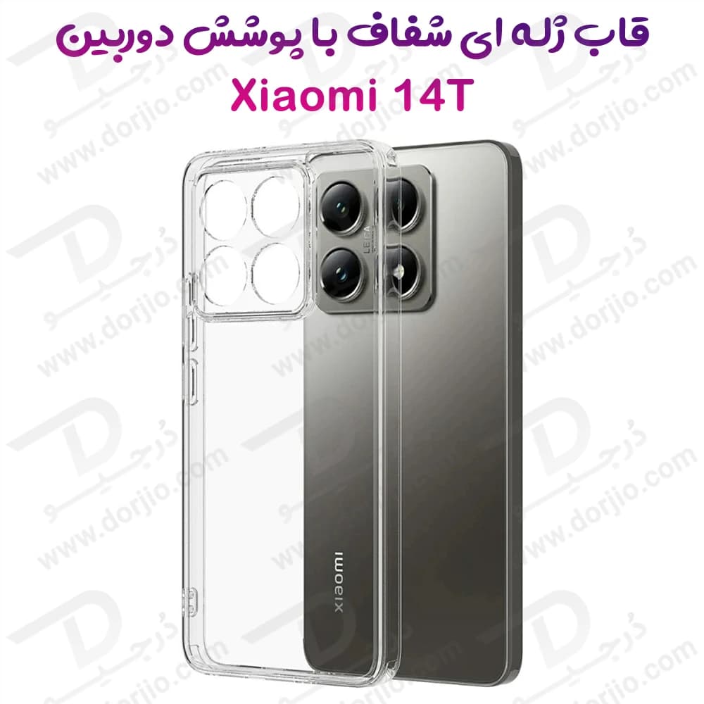 گارد ژله ای شفاف Xiaomi 14T