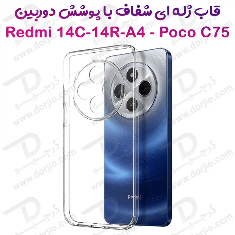 گارد ژله ای شفاف Xiaomi Redmi 14C