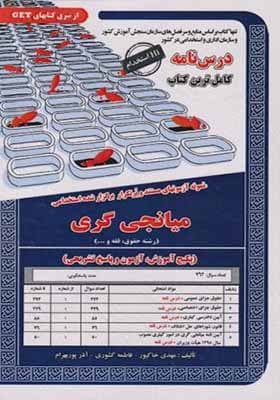 کتاب درس نامه استخدامی میانجی گری رشته حقوق