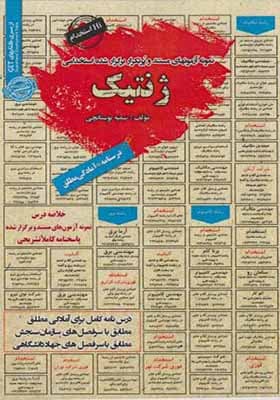 کتاب نمونه آزمونهای استخدامی ژنتیک