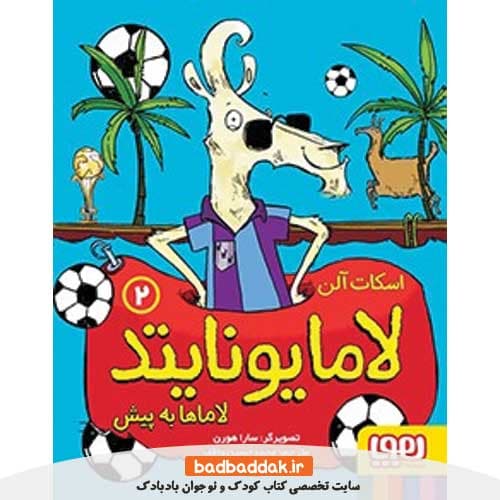 کتاب لامایونایتد 2 (لاما ها به پیش)