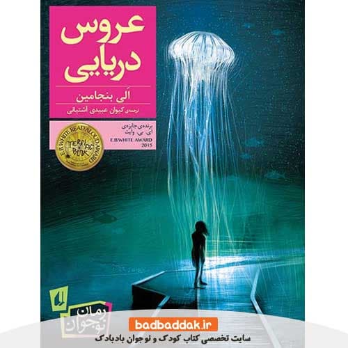 کتاب عروس دریایی