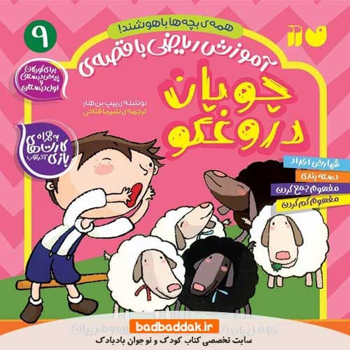 کتاب همه بچه ها باهوشند 9