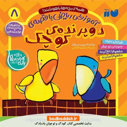 کتاب همه بچه ها باهوشند 8