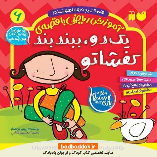 کتاب همه بچه ها باهوشند 6