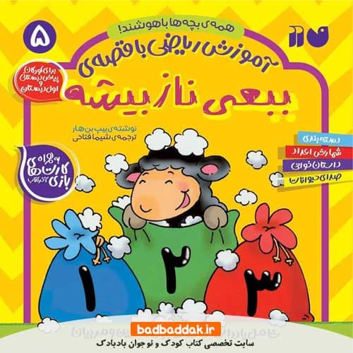 کتاب همه بچه ها باهوشند 5