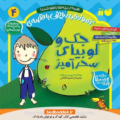 کتاب همه بچه ها باهوشند 4