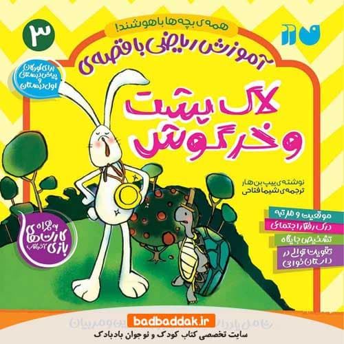 کتاب همه بچه ها باهوشند 3