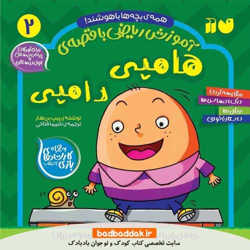 کتاب همه بچه ها باهوشند 2