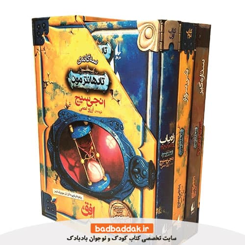 پک تادهانترمون (مجموعه 3 جلدی)