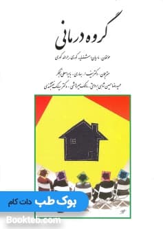 گروه درمانی جرالدکوری