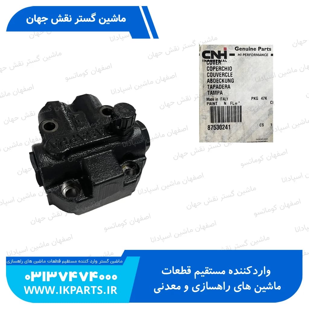 پوسته ته پمپ هیدرولیک یا کیت کاور انتهای پمپ CNH, B90B, B90BLR, B115B نیوهلند
