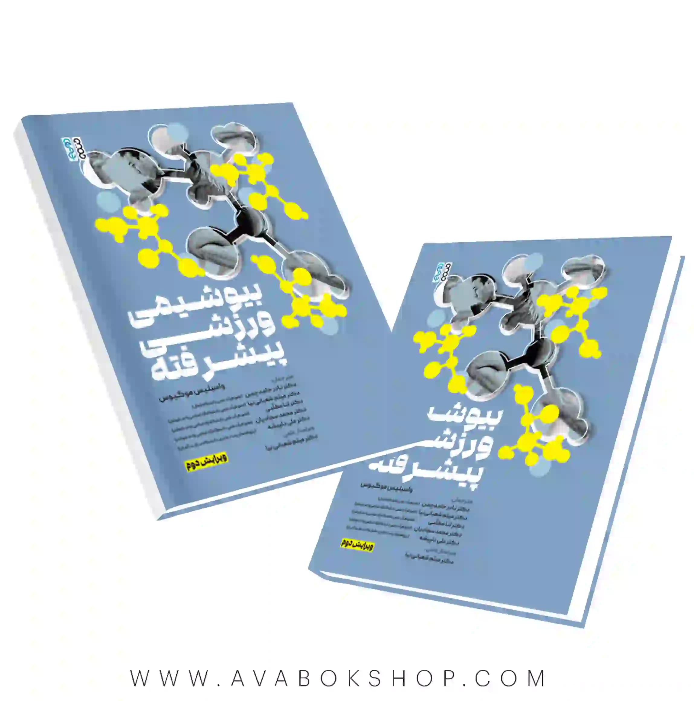 کتاب بیوشیمی ورزشی پیشرفته موگیوس انتشارات حتمی