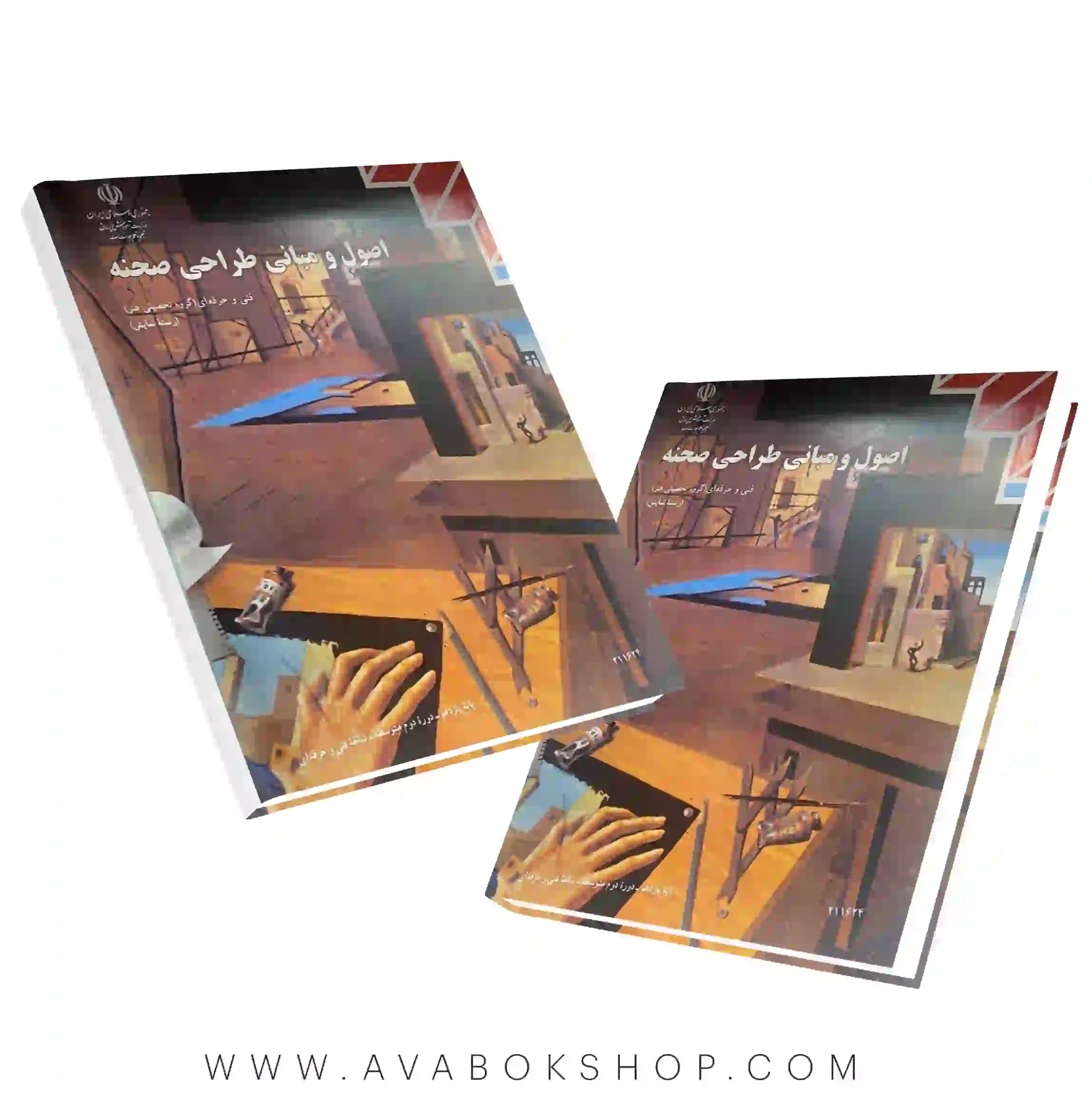 کتاب درسی اصول و مبانی طراحی صحنه {جدید}