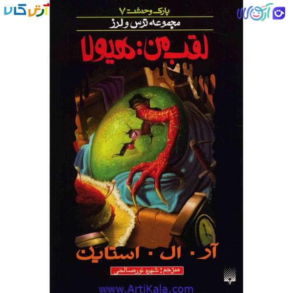 کتاب لقب من : هیولا
