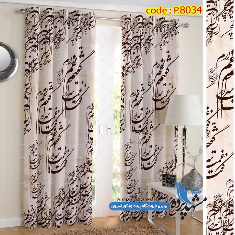 پرده پانچ طرح خطاطی کد P8034