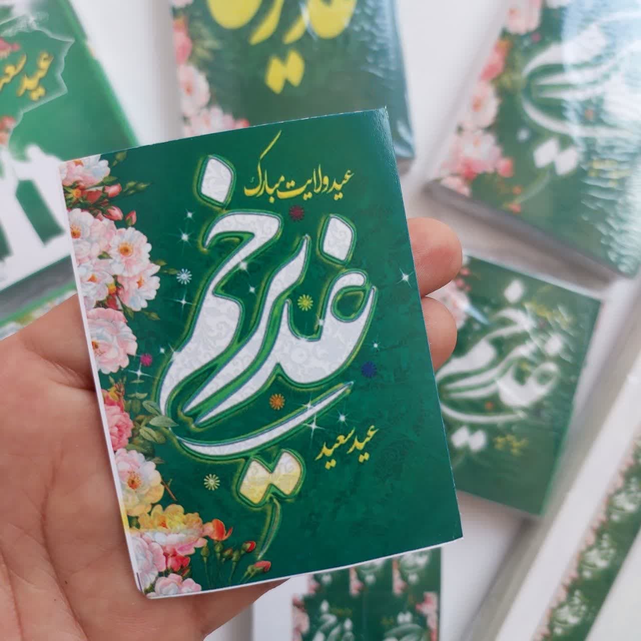 کارت گیفت غدیرخم کوچک(50عددی)ویژه غدیر