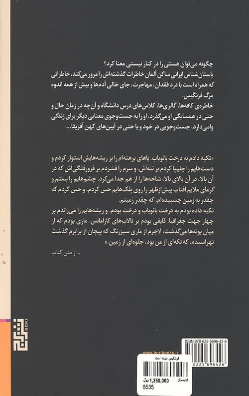 فرنگیس مرده است — تصویر ۲