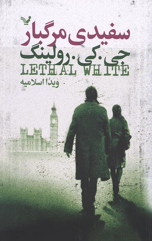 سفیدی مرگبار