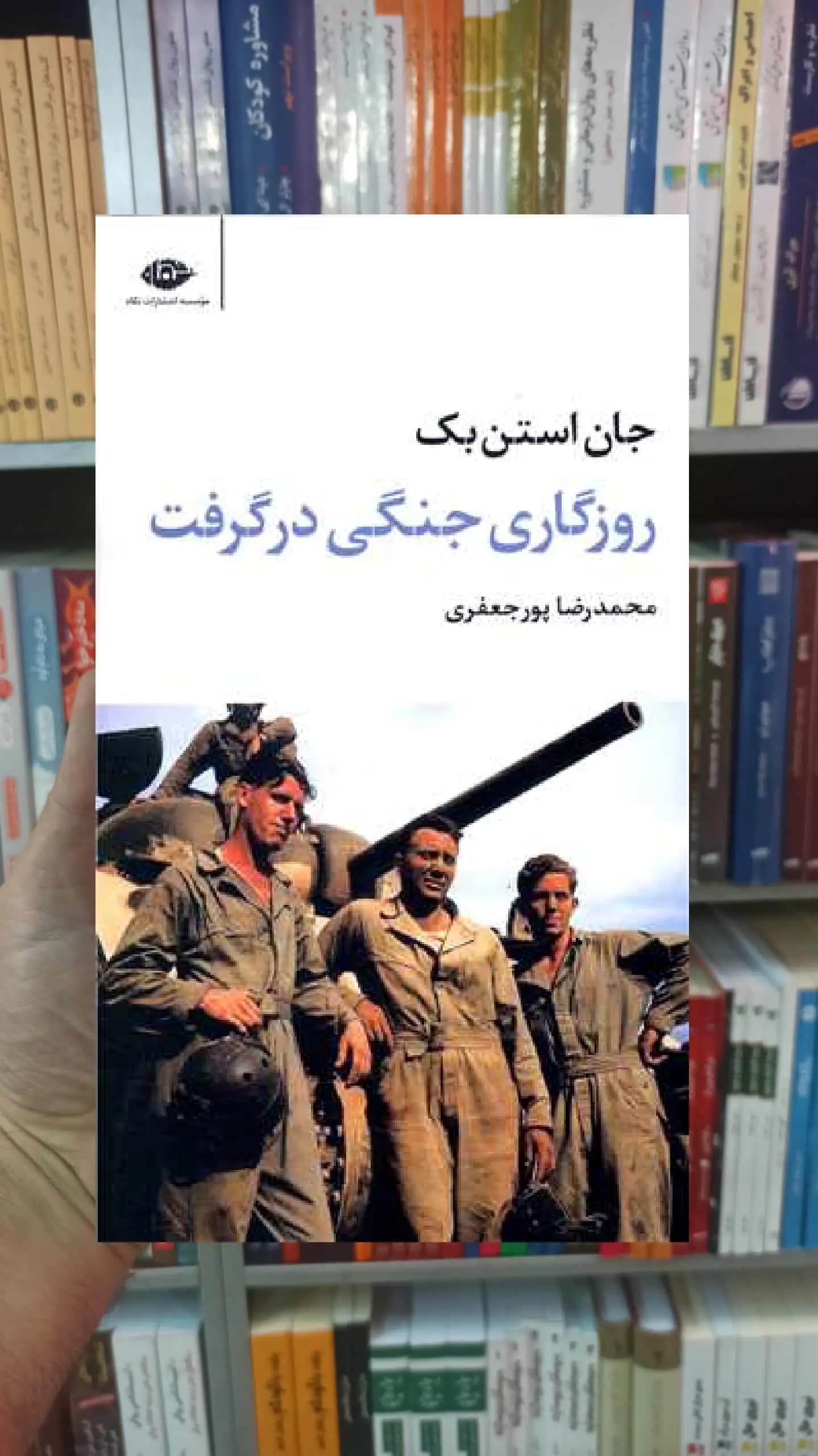 روزگاری جنگی در گرفت جان استن بک نگاه