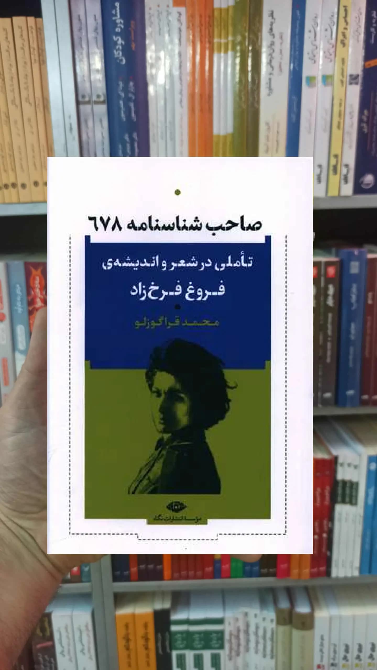 صاحب شناسنامه محمد قراگوزلو نگاه