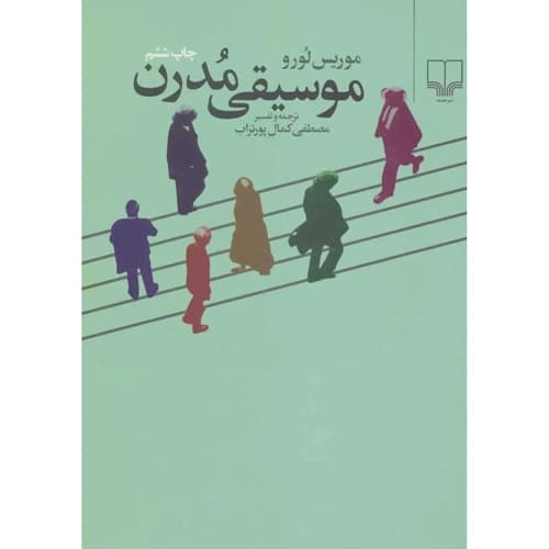 موسیقی مدرن