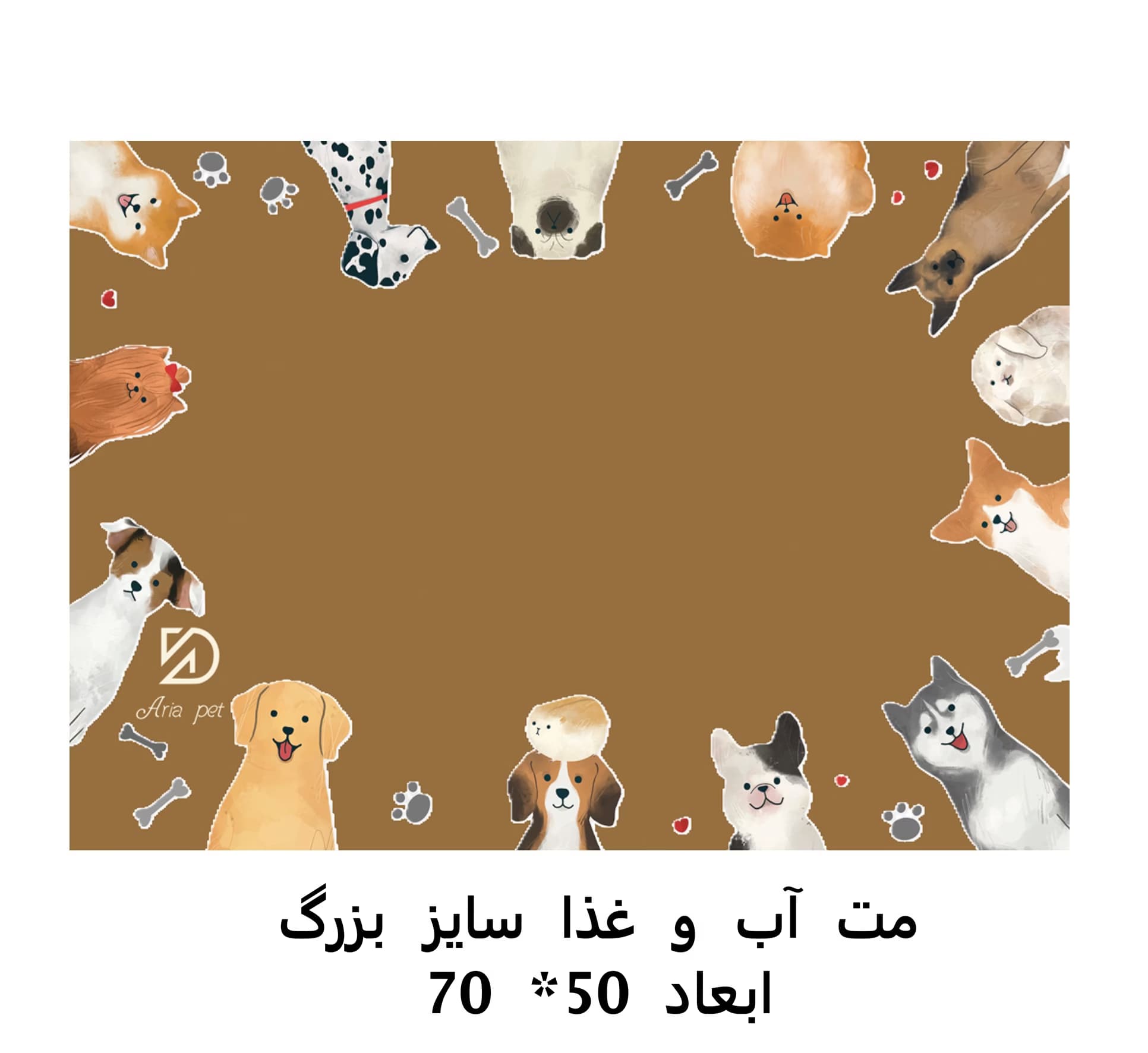 مت بزرگ ظرف آب و غذا سگ و گربه آریاپت | Aria pet مت آب و غذا سگ و گربه سایز بزرگ 50*70 cm
