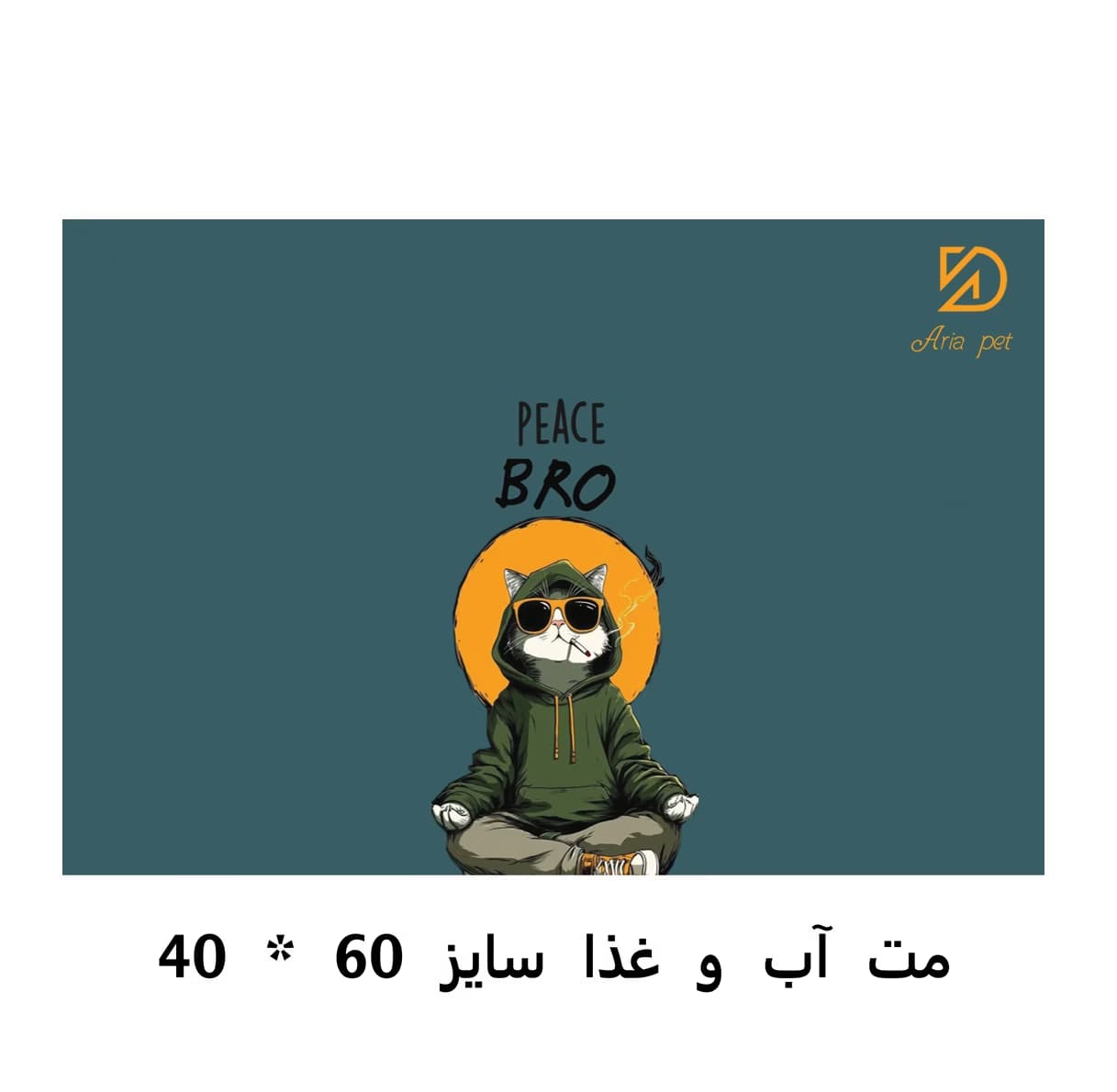 مت ظرف آب و غذا سگ و گربه آریاپت | Aria pet مت آب و غذا سگ و گربه 40*60 cm