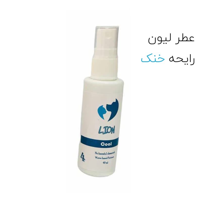 عطر لیون سگ و گربه | عطر لیون مناسب سگ و گربه رایحه خنک