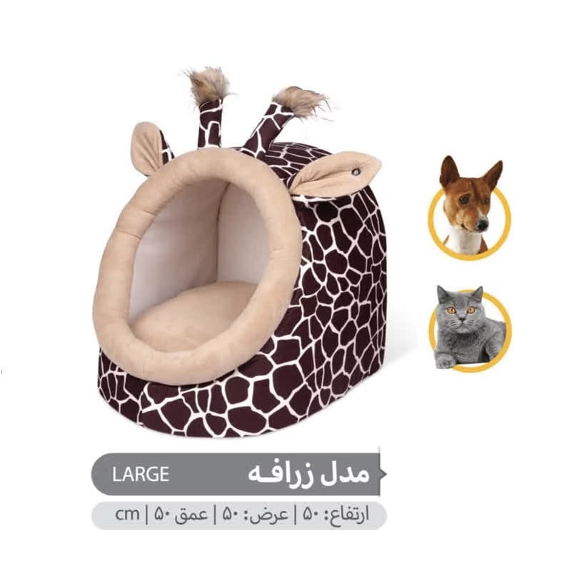 خانه گربه و سگ برند بوم | طرح زرافه درجه یک قابل شستشو