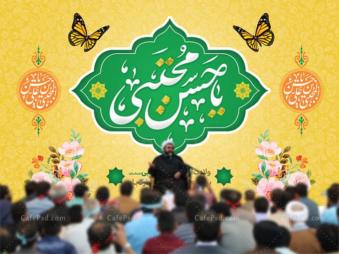 بنر پشت منبر میلاد امام حسن مجتبی