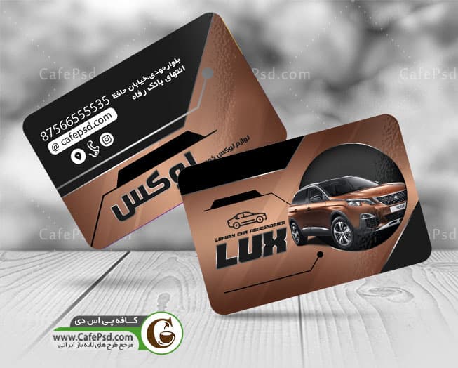 کارت ویزیت لوکس اتومبیل