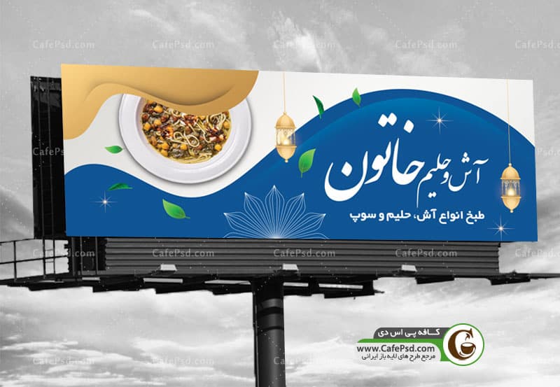 بنر آش فروشی