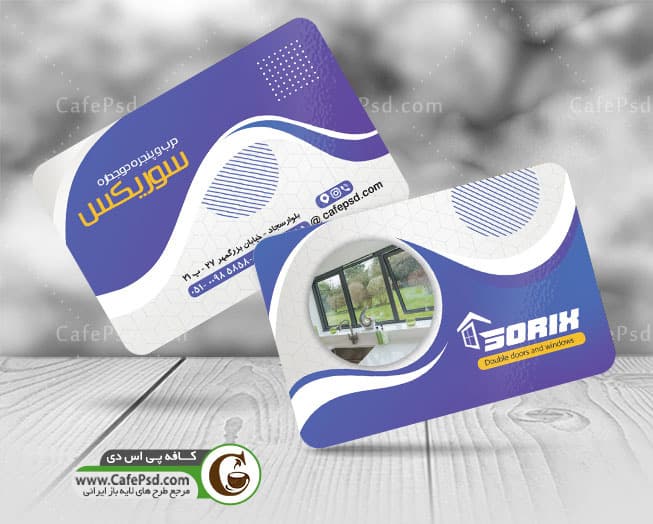 کارت ویزیت در و پنجره دو جداره