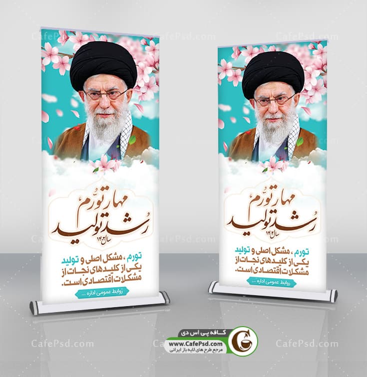 طرح استند شعار سال 1402