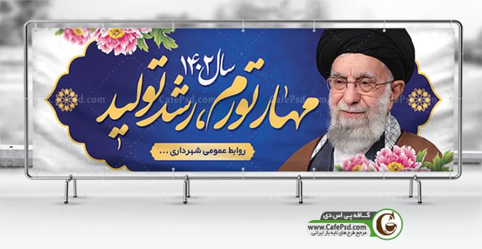 پلاکارد شعار سال 1402