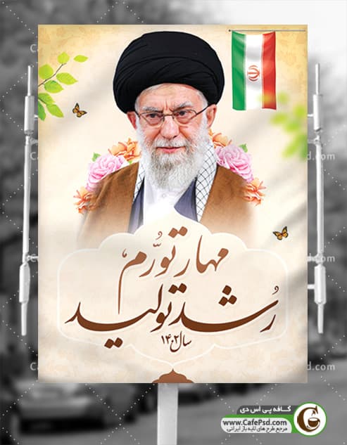 پوستر شعار سال 1402