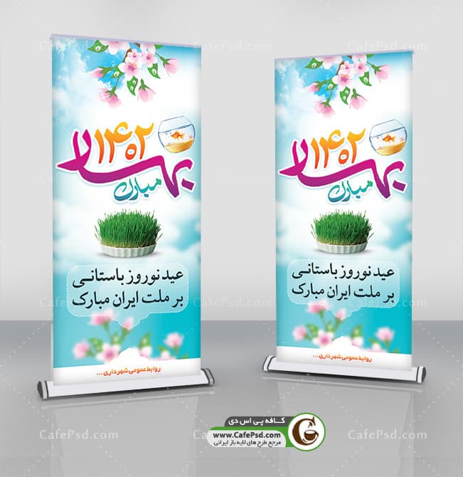 طرح استند عید نوروز