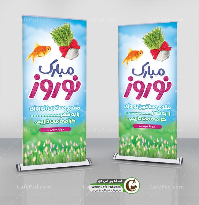 بنر استندی نوروز
